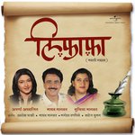 Dhund Asu De (Album Version) Madhav Bhagwat,Suchitra Bhagwat Song Download Mp3