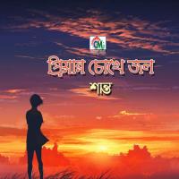 Priyar Chokhe Jol songs mp3