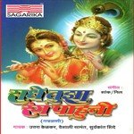 Radhe Tujha Rang Pahuni songs mp3