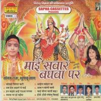 Maai Sawar Baghwa Par songs mp3