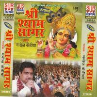 Shri Shyam Sagar songs mp3