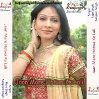 Larawe Lu Bajriya Me Najriya Ho Sangeet Singh Song Download Mp3