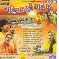 Mahima Chati Mai Ke songs mp3