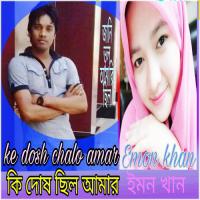 Shader Perite Emon Khan Song Download Mp3