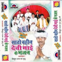 Sato Bahiniya Devi Mai Ke Bhajan Kishun Das,Bhulu Ji Song Download Mp3