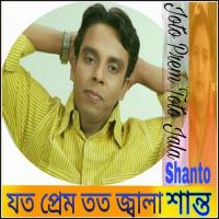 Joto Prem Toto Jala songs mp3