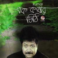 Kobitar Deshe Kumar Bishwajit Song Download Mp3