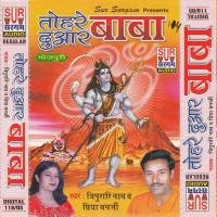 Tohre Sarniya Me Tripurari Nath,Priya Banarji Song Download Mp3