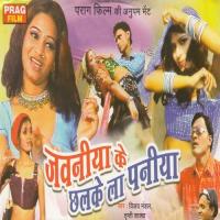 Jawaniya Ke Chhalkela Paniya songs mp3