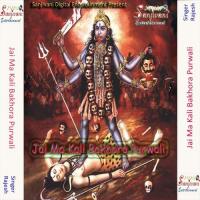 Jai Ma Kali Bakhora Purwali songs mp3