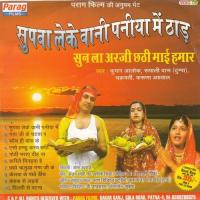 Supwa Leke Bani Paniya Me Thad songs mp3