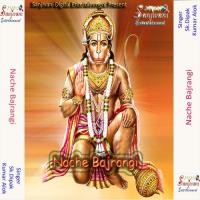 Jab Koe Nahi Aata Hanuman Aate Hai Sk.Dipak Song Download Mp3