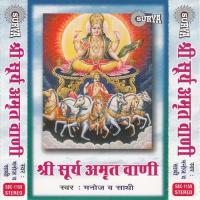 Shri Surj Amritwani songs mp3