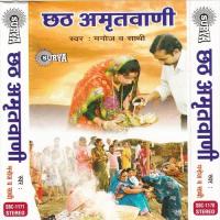 Chath Amritwani songs mp3