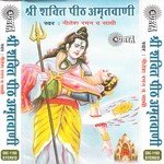 Shri Shakti Pith Amritwani songs mp3