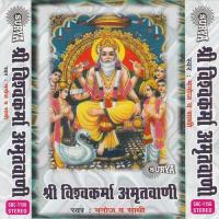 Shri Vishwakarma Amritwani songs mp3