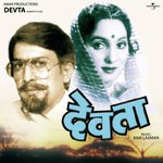 Ek Don Tin Ata Vajava Re Been (Devta  Soundtrack Version) Usha Mangeshkar Song Download Mp3