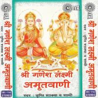 Shri Ganesh Laxmi Amritwani- 1 Tripti Shakya Song Download Mp3