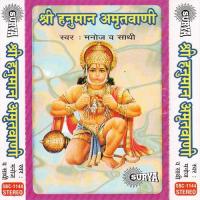 Shri Hanuman Amritwani songs mp3