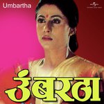 Ganjlya Othas Majhya (Umbartha  Soundtrack Version) Ravindra Song Download Mp3