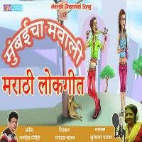 Mumbaicha Mavali Sujata Patwa Song Download Mp3