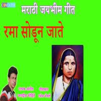 Rama Sodun Jate Jagdish Mohite Song Download Mp3