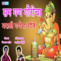 San Gan Gouricha Jagdish Mohite Song Download Mp3