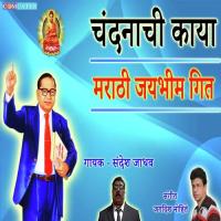 Chandanachi Kaya Sandesh Jadhav Song Download Mp3
