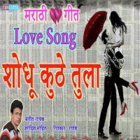 Shodhu Kuthe Tula Jagdish Mohite Song Download Mp3