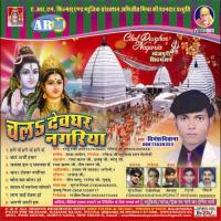 Chal Dev Ghar Nagariya songs mp3