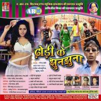 Dhorhi Ke Jhunjhuna songs mp3