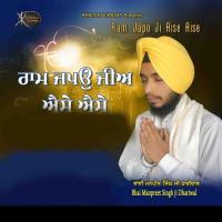 Ram Japo Ji Aise Aise Bhai Manpreet Singh Ji Dhariwal Song Download Mp3