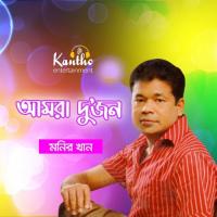 Amra Dujon songs mp3