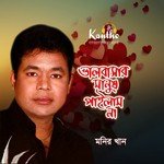 Bhokti Korle Mukti Pabo Monir Khan Song Download Mp3