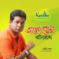 Tomar Duidike Pa Rakha Monir Khan Song Download Mp3