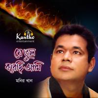 Je Bhul Korechi Ami songs mp3