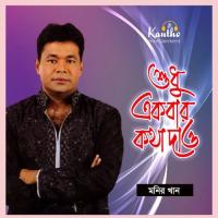 Shudhu Ekbar Kotha Dao songs mp3