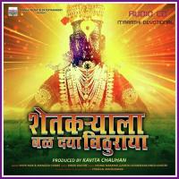 Om Namo Shri Vitthalanatha Vivek Naik Song Download Mp3