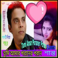 Tumi Amar Poraner Poran songs mp3