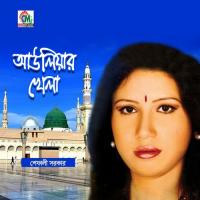 Shahid Baba Allahor Oli Shefali Sarkar Song Download Mp3