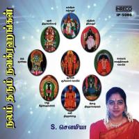 Kankalukkum S.Sowmya Song Download Mp3