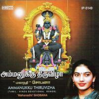 Ammanukku Thiruvizha songs mp3