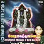 Pillaiyaaru Pattiyile Mahanadhi Shobana Song Download Mp3