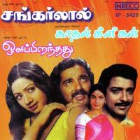 Shankarlal - Kaadhal Kiligal - Oli Piranthathu songs mp3