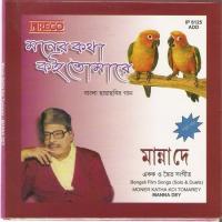 Moner Katha Koi Tomarey Manna Dey,Sandhya Mukherjee Song Download Mp3