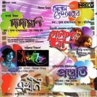 Kshama Aami Chaitey Raji Arati Mukherjee,Avijit Dutt Song Download Mp3