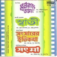 Jal Nei Tripti Mitra,Nirmal Biswas Song Download Mp3
