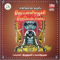 Thirupalli Ezhuchi Thiruvembavai - Thiruthani N.Swaminathan songs mp3