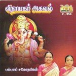 Vinayaka Agaval - Bombay Sisters songs mp3