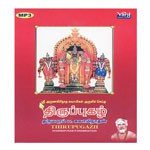 Thirupugazh (Dharmapuram.P.S.Swaminathan) songs mp3